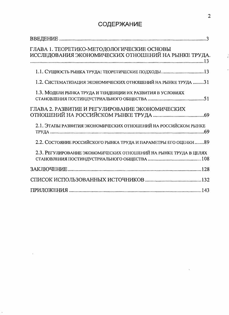 "1.1. Сущность рынка труда теоретические подаоды