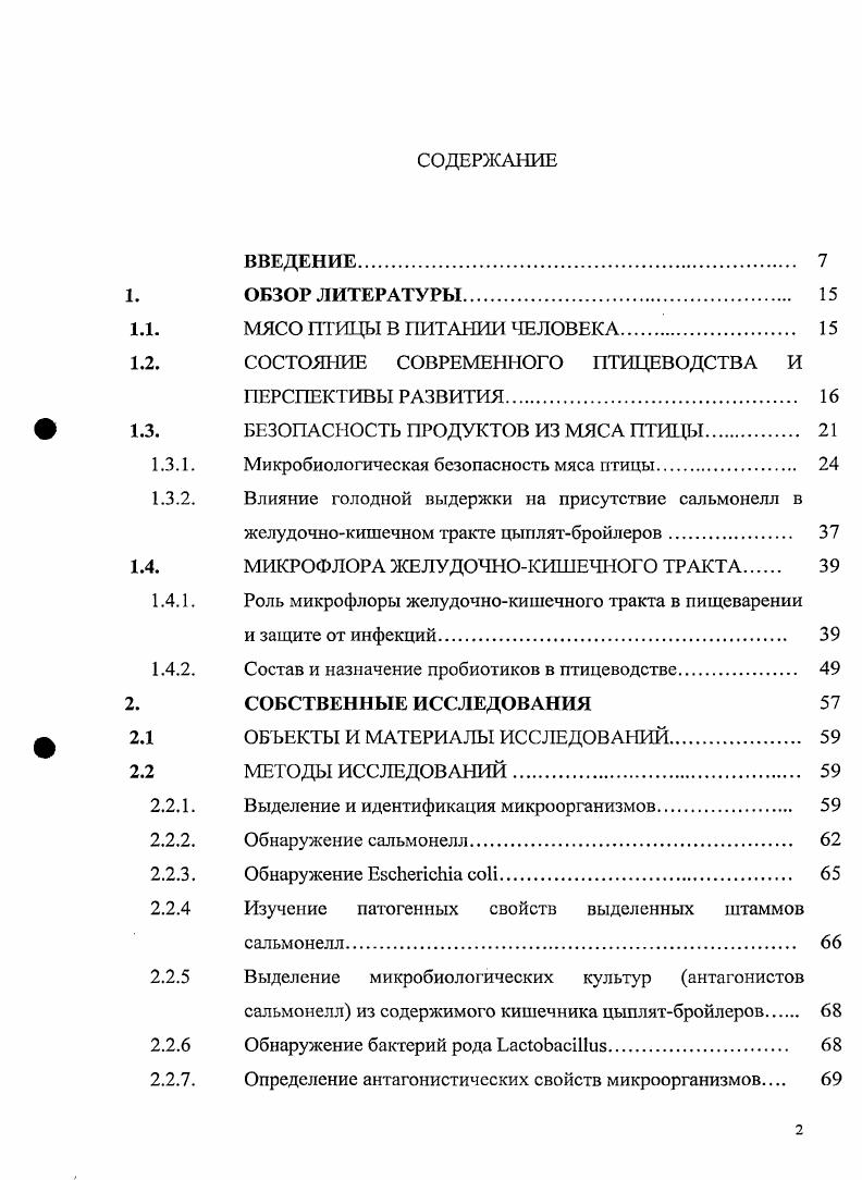 "1.1. МЯСО ПТИЦЫ В ПИТАНИИ ЧЕЛОВЕКА 