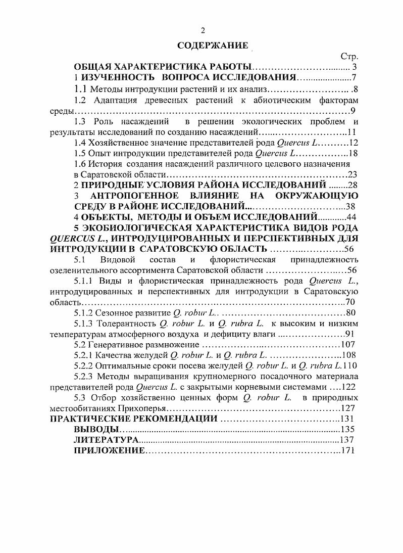 "1 ИЗУЧЕННОСТЬ ВОПРОСА ИССЛЕДОВАНИЯ.