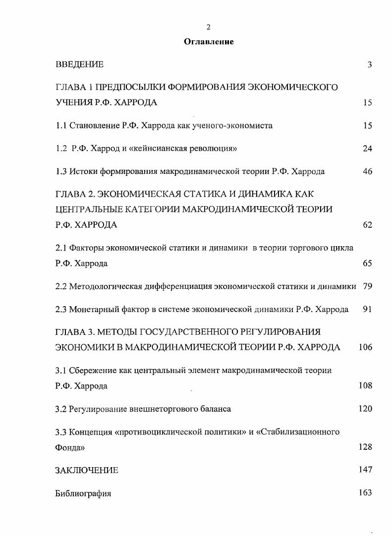 "ГЛАВА 1 ПРЕДПОСЫЛКИ ФОРМИРОВАНИЯ ЭКОНОМИЧЕСКОГО УЧЕНИЯ Р.Ф. ХАРРОДА 