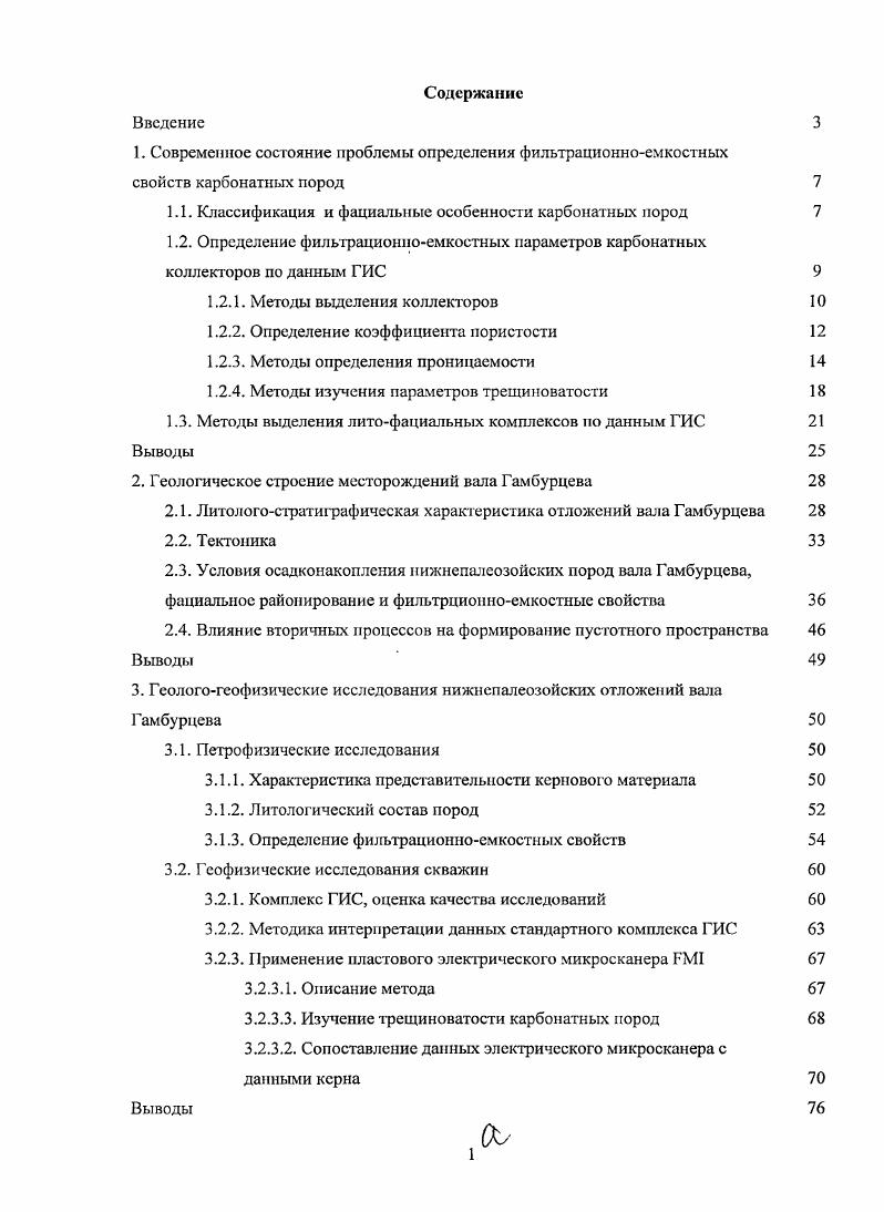 "1. Современное состояние проблемы определения фильтрационноемкостных