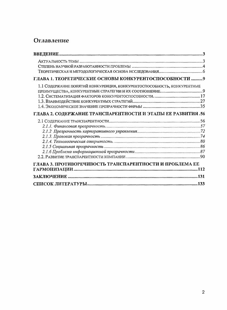"Степень научной разработанности проблемы.