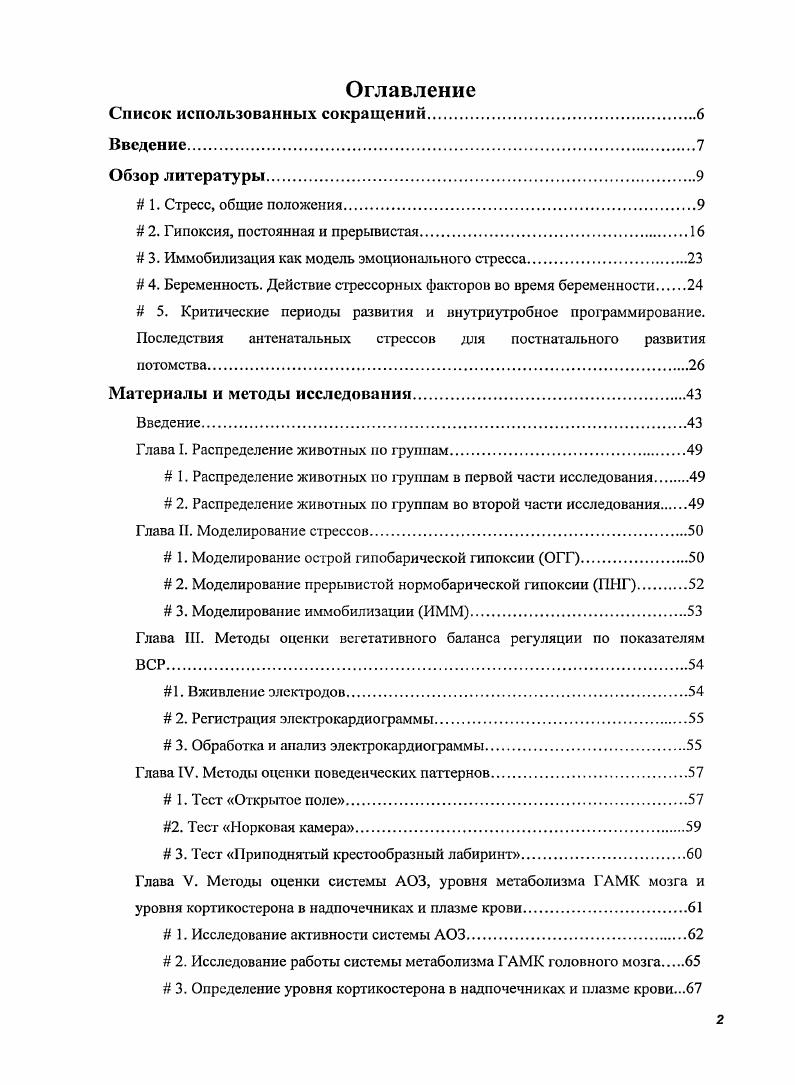 "содержание кортикостерона в надпочечниках и плазме крови самцов и самок