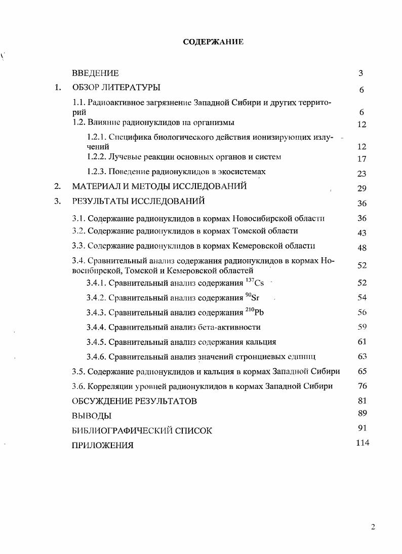 "1.1. Радиоактивное загрязнение Западной Сибири и других территории 
