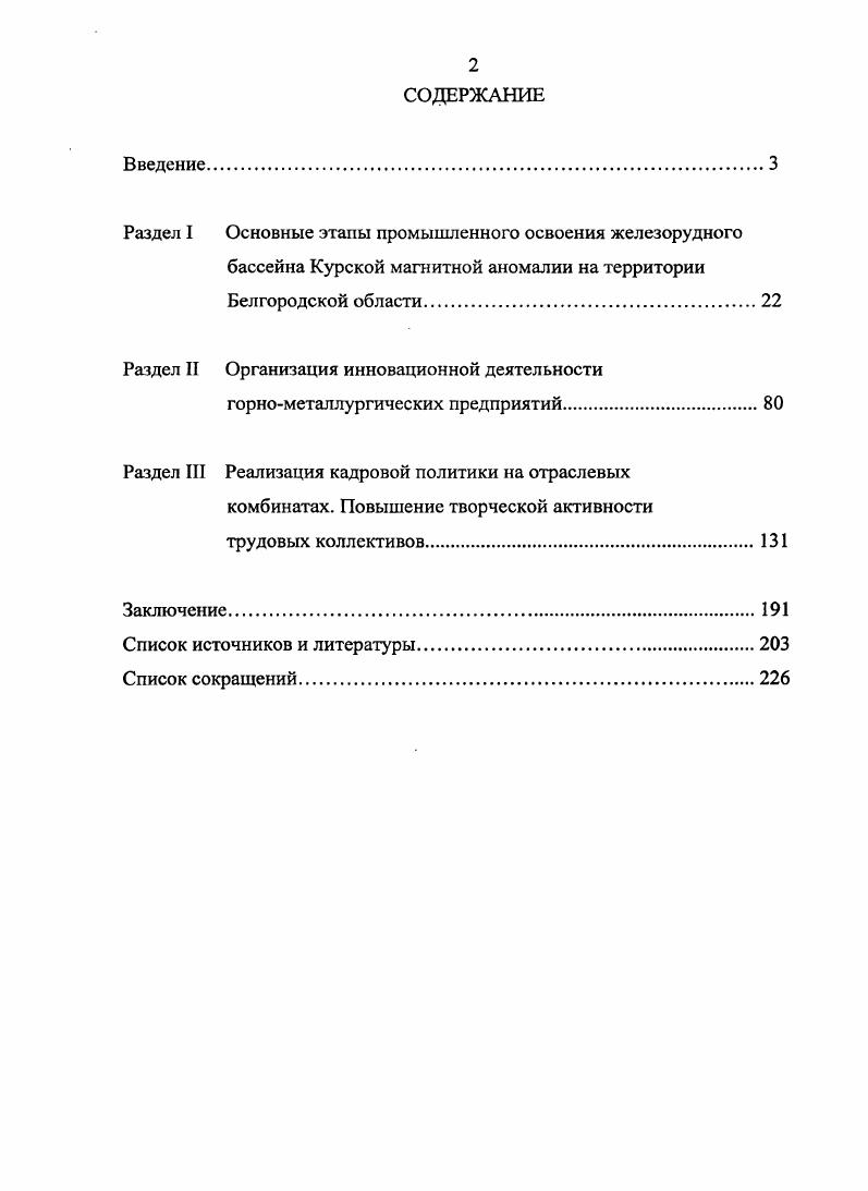 "Раздел II Организация инновационной деятельности