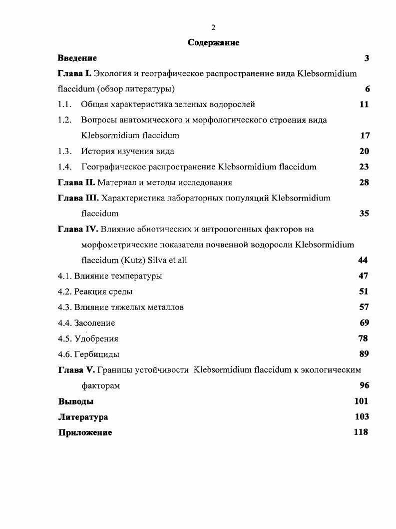 "Глава I. Экология и географическое распространение вида ii i обзор литературы 
