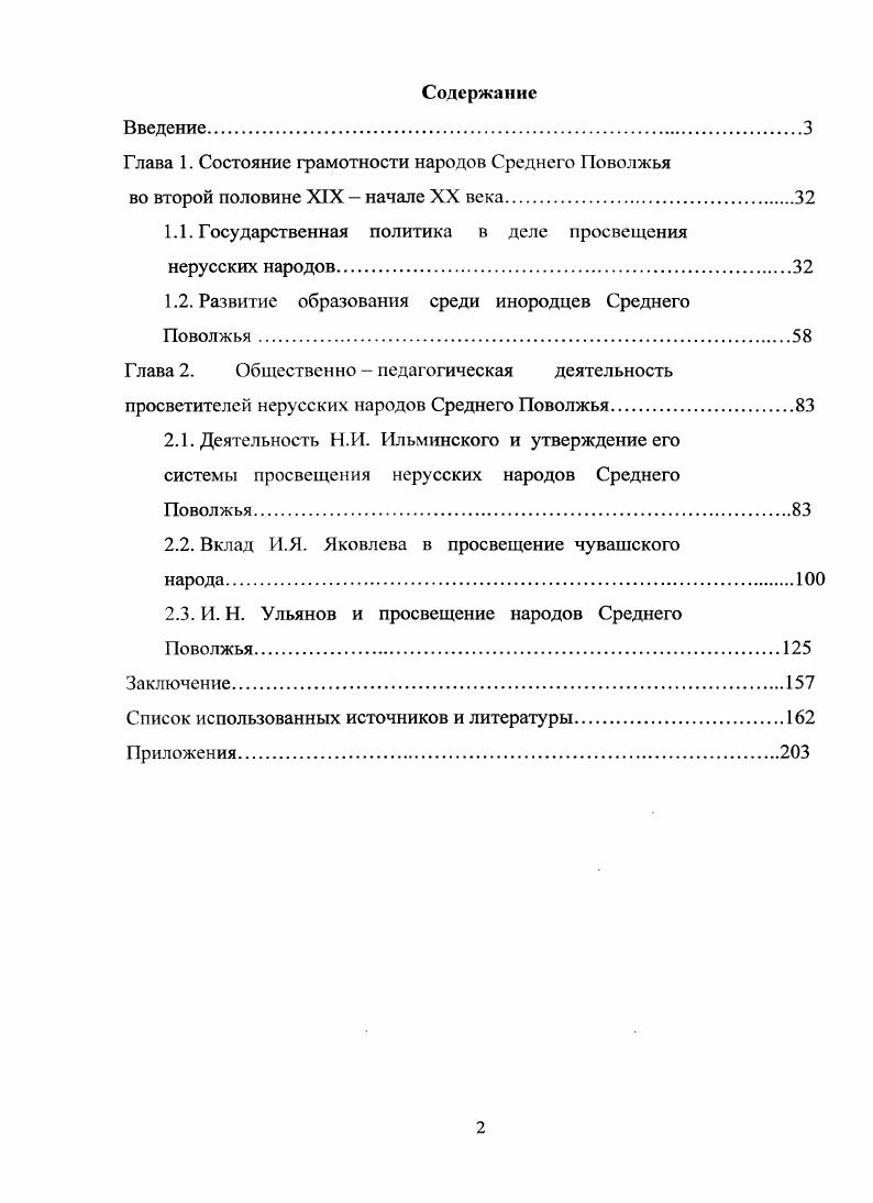 "1.1. Государственная политика в деле просвещения нерусских народов.