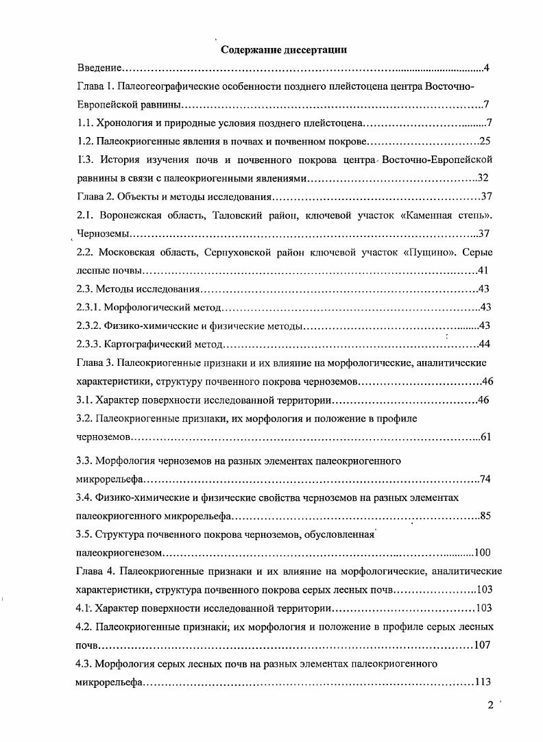 "1.1. Хронология и природные условия позднего плейстоцена.