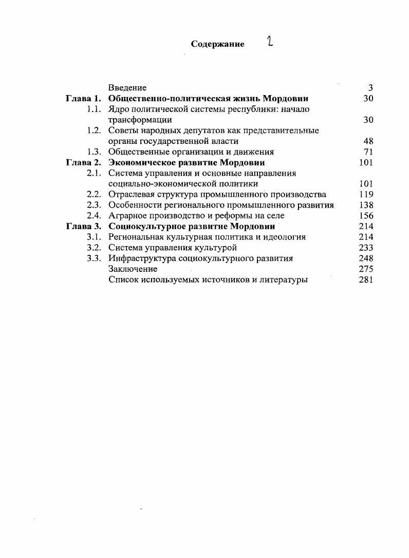 "Общественнополитическая жизнь Мордовии
