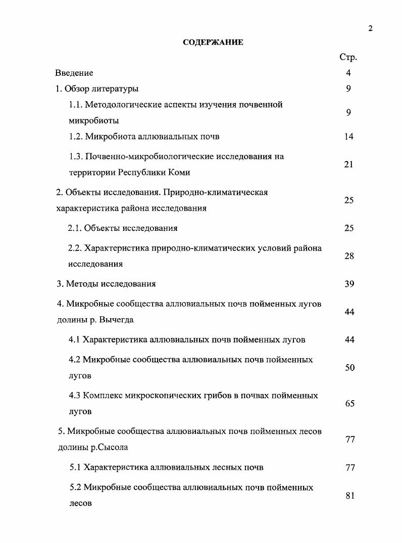 "1.1. Методологические аспекты изучения почвенной микробиоты