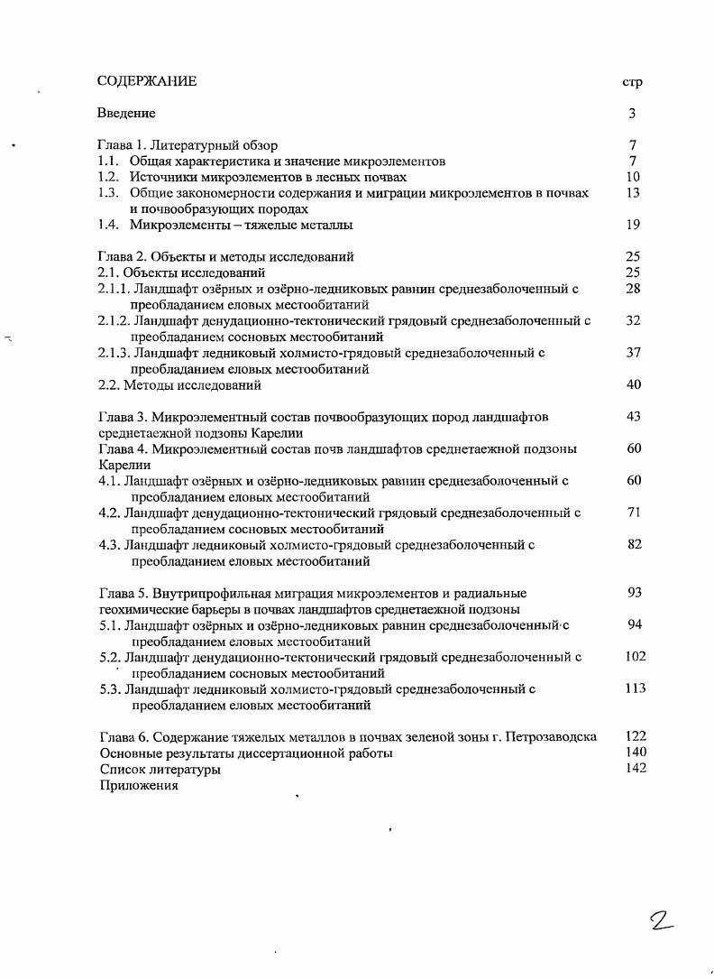 "1.1. Общая характеристика и значение микроэлементов 