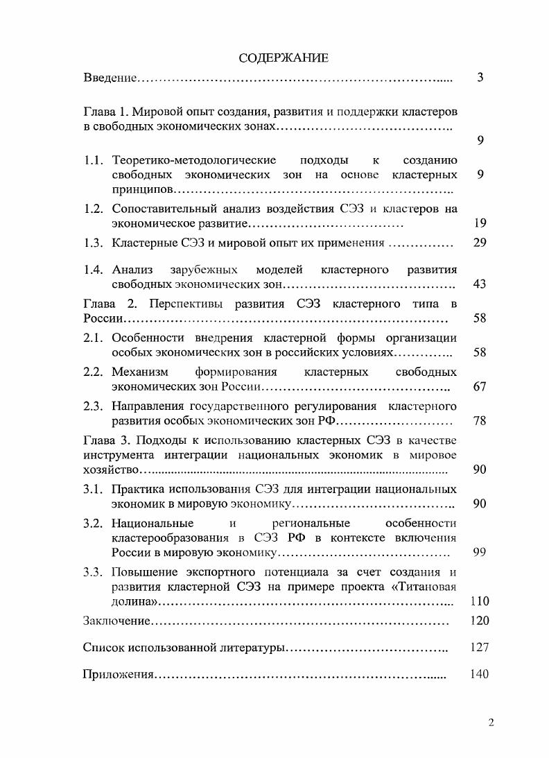 "1.1. Теоретикометодологические подходы к созданию