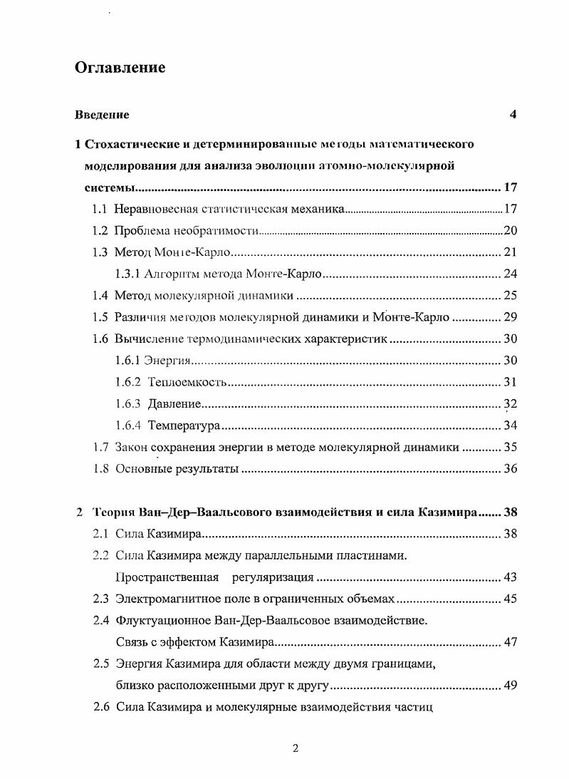 "1.1 Неравновесная статистическая механика.