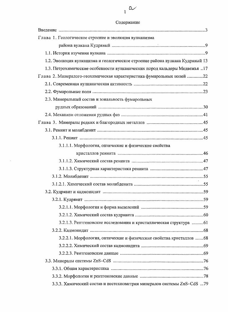 "1.2. Эволюция вулканизма и геологическое строение района вулкана Кудрявый 