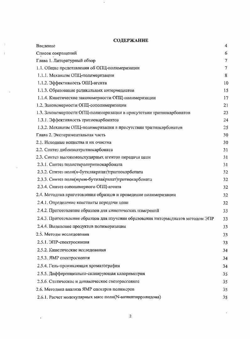 "1.1. Общие представления об ОПЦполимеризации 