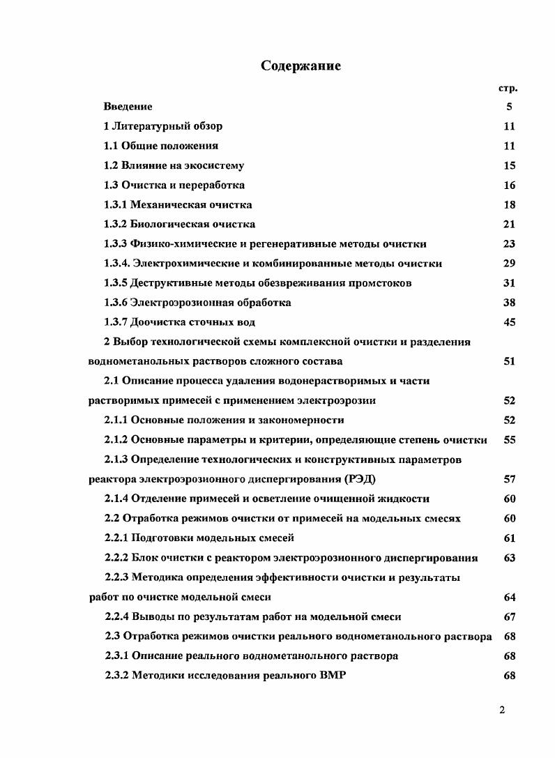 " Физикохимические и регенеративные методы очистки	
