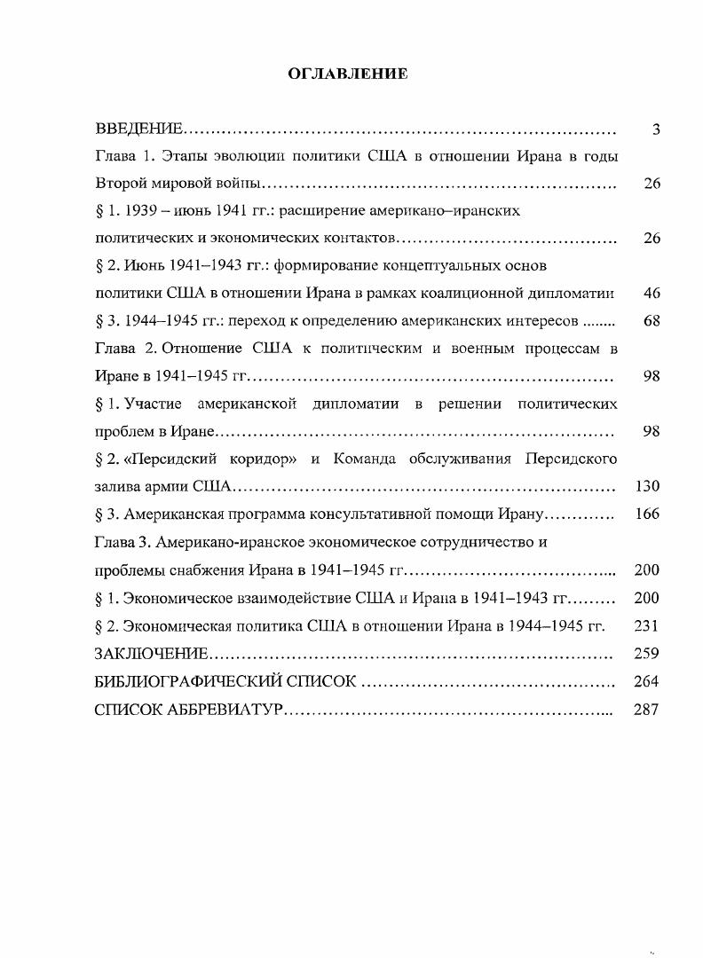 "Глава 1. Этапы эволюции политики США в отношении Ирана в годы