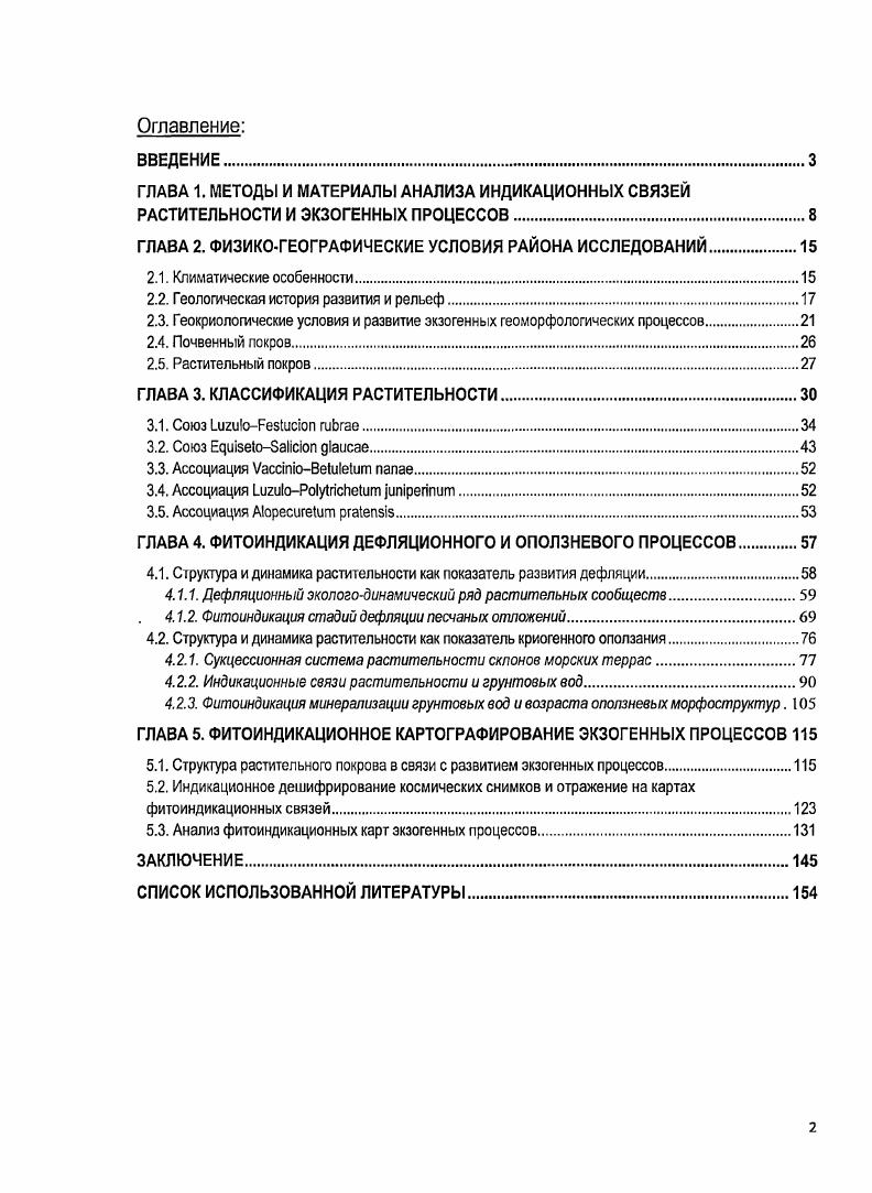 "ГЛАВА 2. ФИЗИКОГЕОГРАФИЧЕСКИЕ УСЛОВИЯ РАЙОНА ИССЛЕДОВАНИЙ.