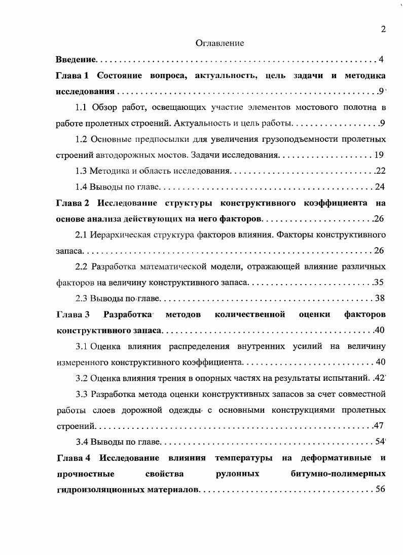 "Глава 1 Состояние вопроса, актуальность, цель задачи и методика исследования	