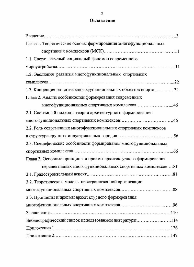 "воспользоваться. Спорт учит идти на жертвы ради достижения цели. Уроки, усвоенные юными спортсменами на спортивном поле, затем, как правило, помогают и в жизни. Многие из спортсменов утверждают, что именно спорт сделал из них человека, способного быть личностью. Посредством спорта реализуется принцип современной жизни рассчитывать на самого себя. Это означает, что достижение успеха зависит прежде всего, от личных, индивидуальных качеств честолюбия, инициативы, трудолюбия, терпения, волевых навыков. Современный спорт, выполняя многочисленные социальные функции, становится полIфункциональным и многомерным. Он выступает во многих ипостасях как средство оздоровления, и как средство психофизического совершенствования, и как действенное средство отдыха и восстановления работоспособности, и как зрелище, и как профессиональный труд. Многообразие социальных функций стало основанием для классификации и типологии разновидностей спорта, которые развиваются в основном по двум направлениям приложение 2, табл. Следует отметить, что во многих странах Спорт для всех получил очень широкое развитие. Под эти пропаммы инвестируются огромные средства, строятся спортивные сооружения, фабрики спортивного инвентаря, одежды и обуви убедились, что массовый спорт может приносить значительную прибыль. В нашей стране массовый спорт школьный, студенческий, рабочий, армейский отодвинут на второй план. Теоретики спорта стали называть его базовым, резервным, народным, спортом для всех, а у организационных работников в России он получил презрительную кличку массовка . Несмотря на то, что в Федеральном законе О физической культуре и спорте в Российской Федерации, принятом в году и Стратегией развития физической культуры и спорта в Российской Федерации на период до года ставится задача повышения социальной роли и значения массового спорта, на практике согласно официальным данным в настоящее время физической культурой и спортом в стране занимается всего 0 населения, тогда как в экономически развитых странах мира этот показатель достигает , . Таким образом, несмотря на официальное признание высокой социальной значимости массового спорта, он еще не стал характерной чертой образа жизни нашего населения и имеет существенные проблемы в области управления и развитии. Спорт является сложным социокультурным явлением. С одной стороны, исторически он развивался как составная часть физической культуры общества, а с другой стал в определенном смысле особым феноменом, породившим собственную субкультуру. Массовый спорт осуществляет своеобразный диалог спортивной субкультуры и физической культуры современного российского общества. На основе критерия ведущей цели спортивной акгивности считается, что массовым спортом следует называть все виды соревновательной деятельности человека, направленные не на достижение высших спортивных результатов или материальных выгод, а на личностное развитие и решение социальных задач социализация, оздоровление, интеграция, содержательный досуг и т. 