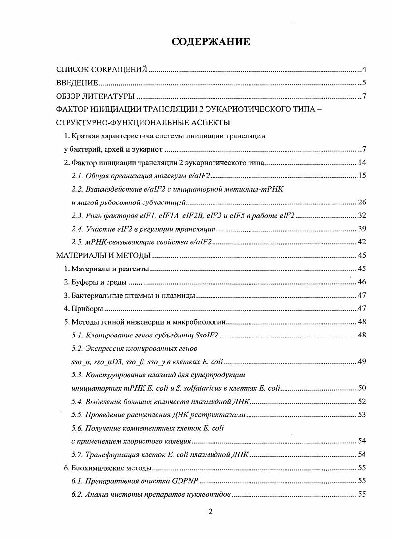 "ФАКТОР ИНИЦИАЦИИ ТРАНСЛЯЦИИ 2 ЭУКАРИОТИЧЕСКОГО ТИПА СТРУКТУРНОФУНКЦИОНАЛЬНЫЕ АСПЕКТЫ