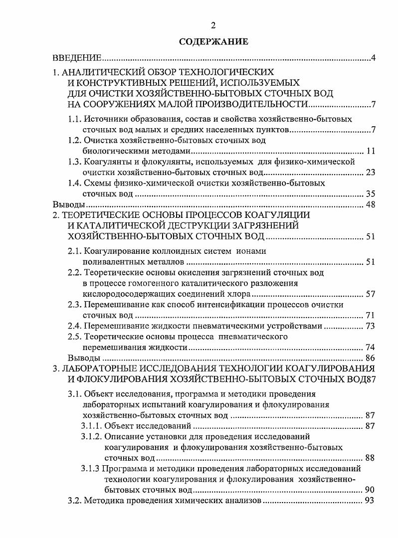 "АНАЛИТИЧЕСКИЙ ОБЗОР ТЕХНОЛОГИЧЕСКИХ