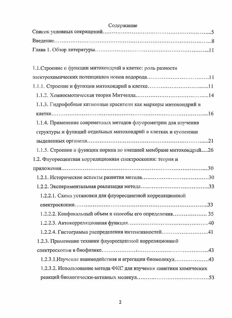 "1.1.1. Строение и функции митохондрий в клетке