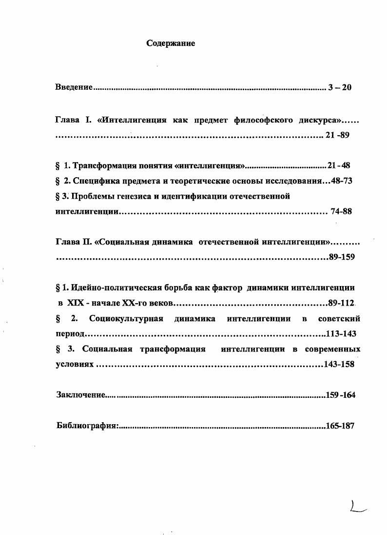 "Глава I. Интеллигенция как предмет философского дискурса.