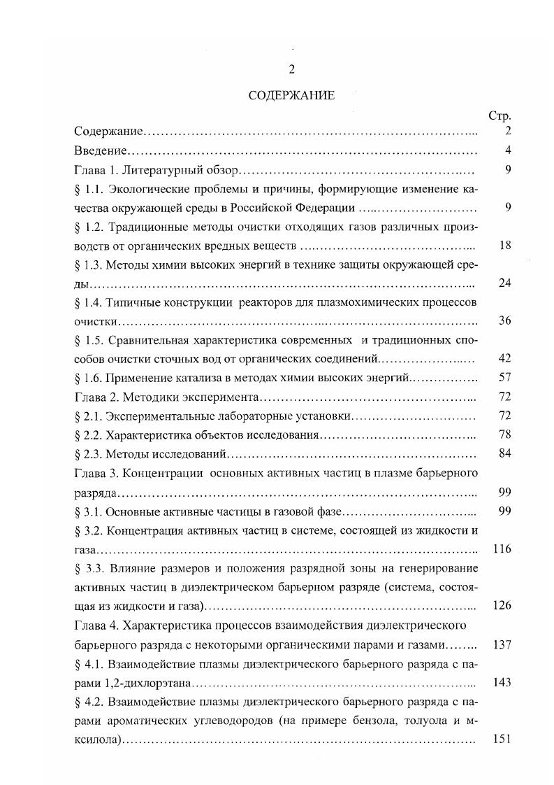 " 1.3. Методы химии высоких энергий в технике защиты окружающей среды 