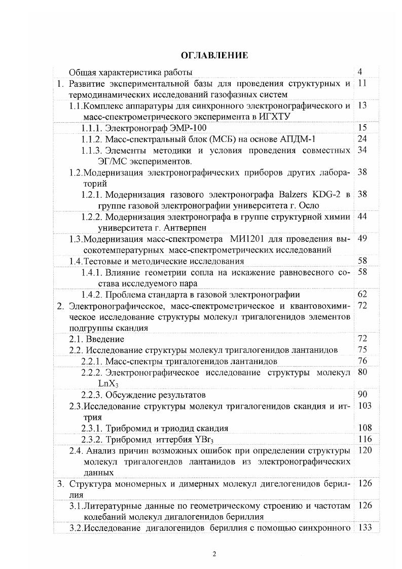 "1.1.2. Массспектральный блок МСЬ на основе АПДМ1 