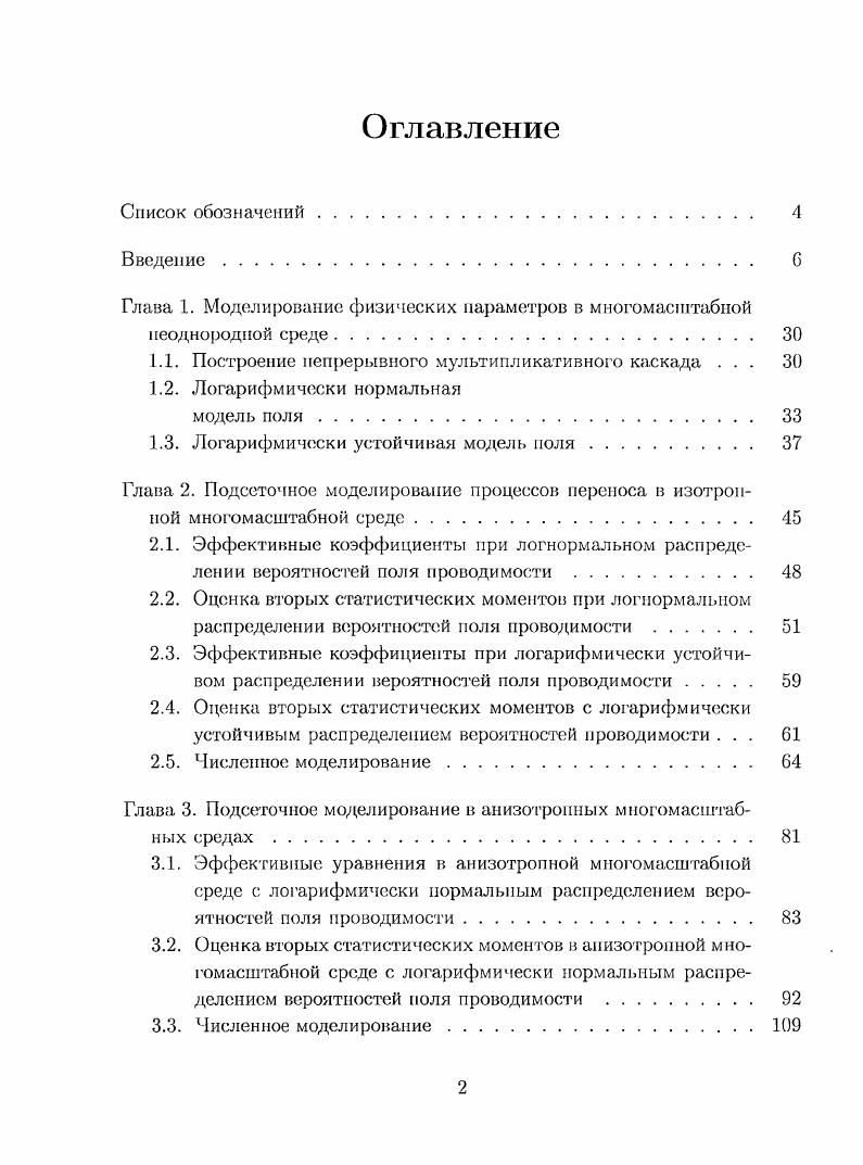 "Глава 1. Моделирование физических параметров в многомасштабной