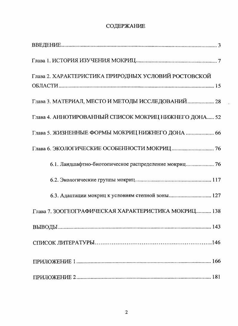 "Глава 2. ХАРАКТЕРИСТИКА ПРИРОДНЫХ УСЛОВИЙ РОСТОВСКОЙ ОБЛАСТИ