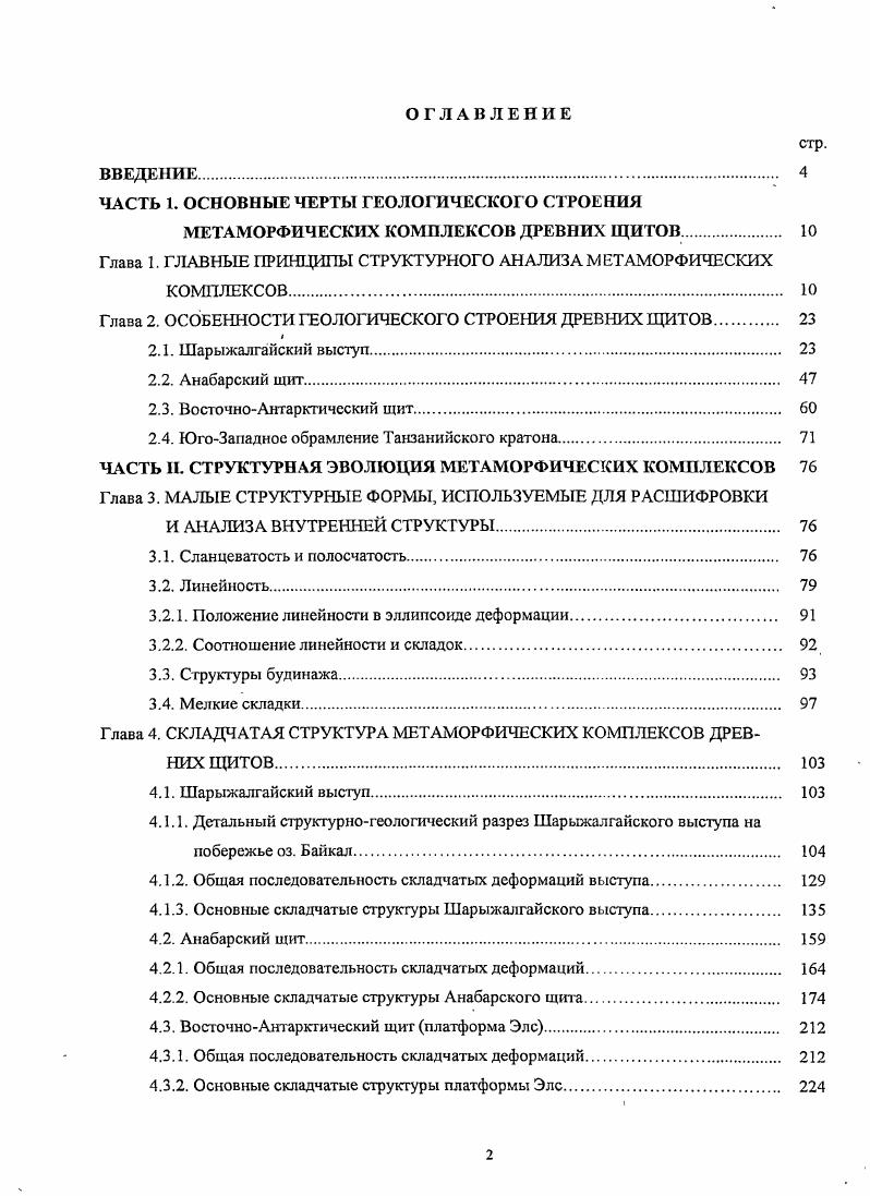 "ЧАСТЬ 1. ОСНОВНЫЕ ЧЕРТЫ ГЕОЛОГИЧЕСКОГО СТРОЕНИЯ