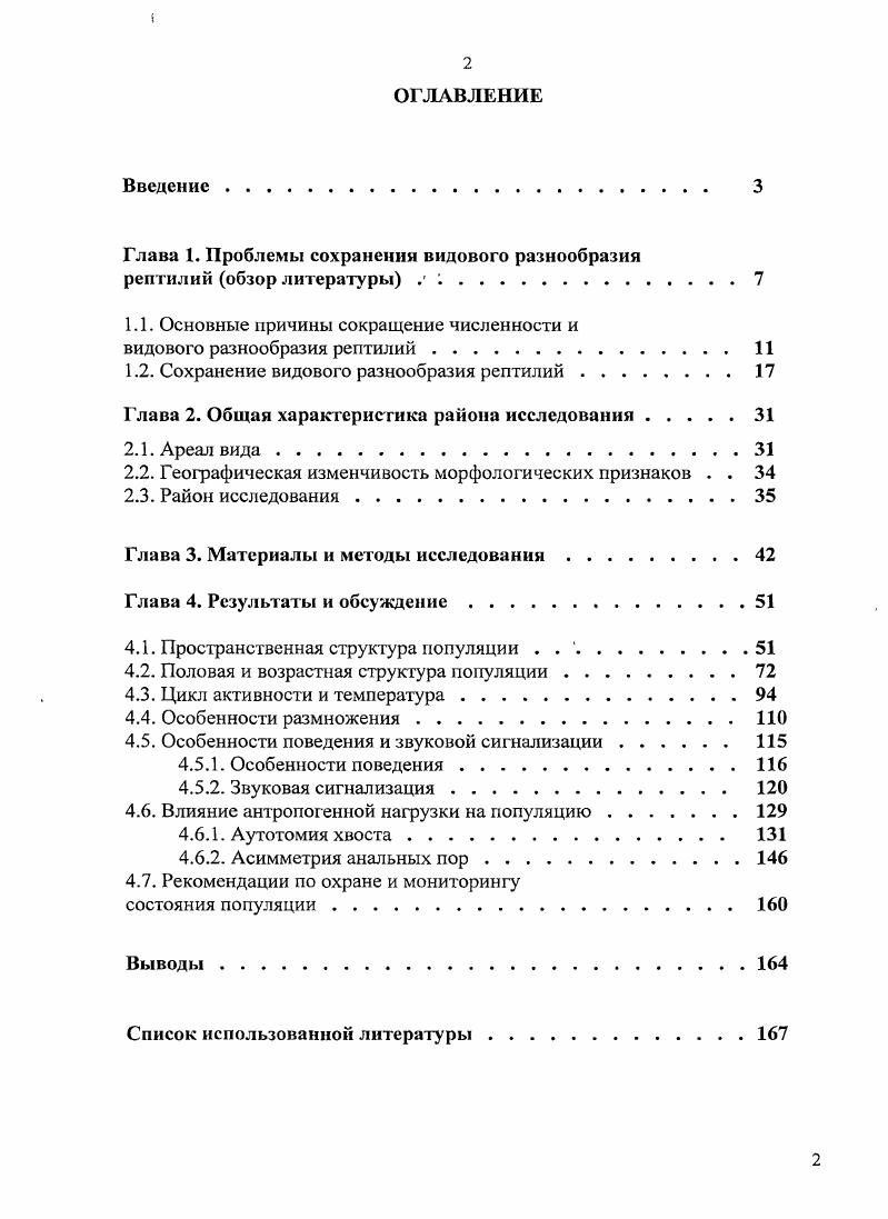 "Глава 1. Проблемы сохранения видового разнообразия рептилий обзор литературы  .