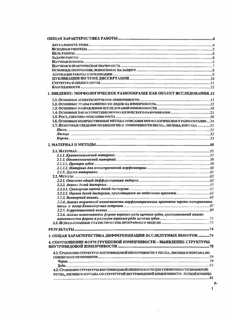 "1. ВВЕДЕНИЕ МОРФОЛОГИЧЕСКОЕ РАЗНООБРАЗИЕ КАК ОБЪЕКТ ИССЛЕДОВАНИЯ .