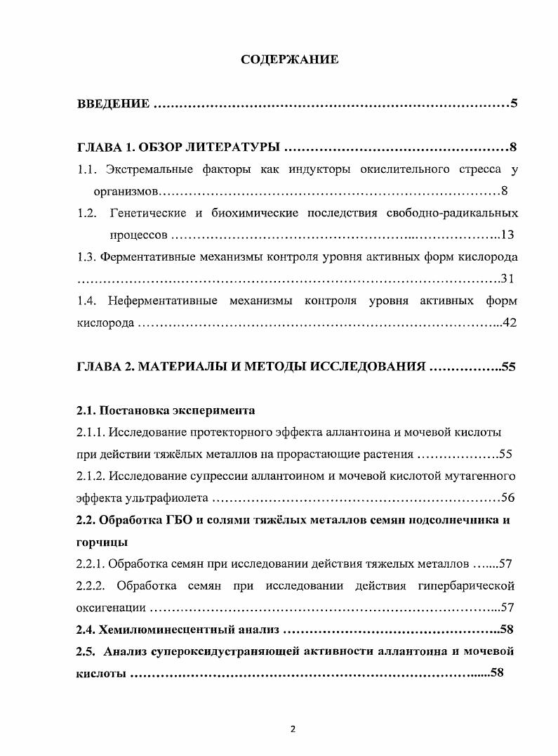 "1.1. Экстремальные факторы как индукторы окислительного стресса у организмов