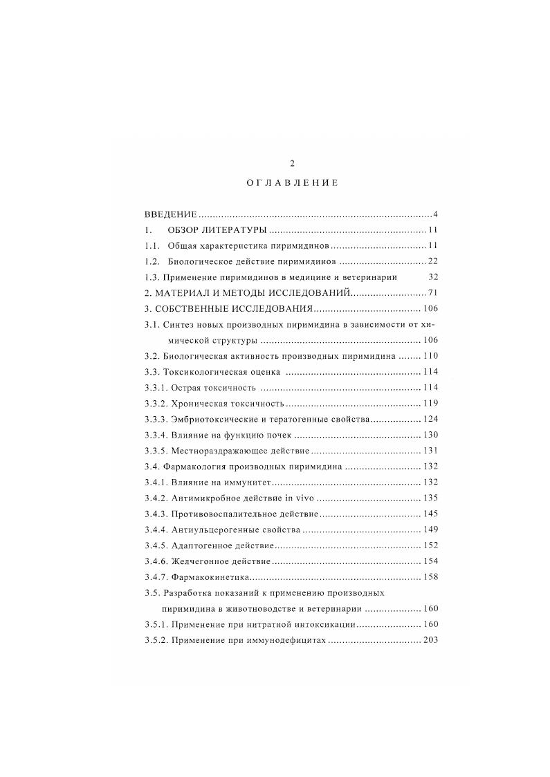 "1.1. Обшая характеристика пиримидинов.