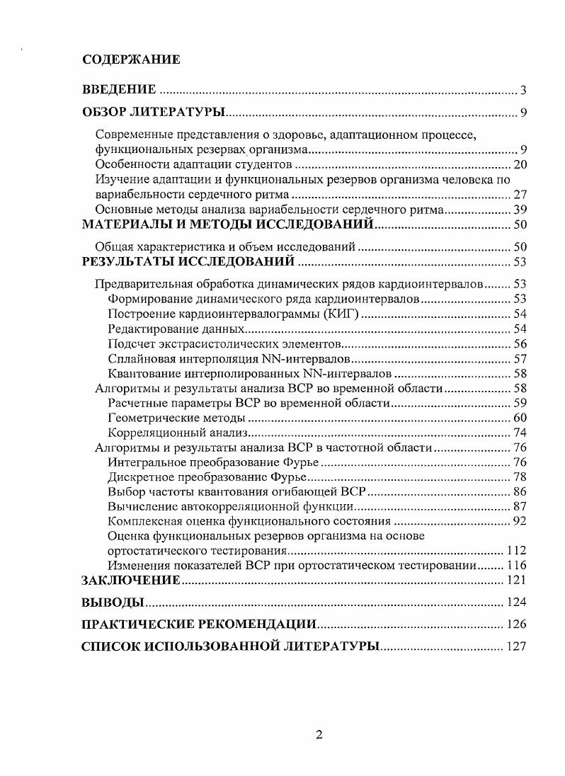 "Современные представления о здоровье, адаптационном процессе,