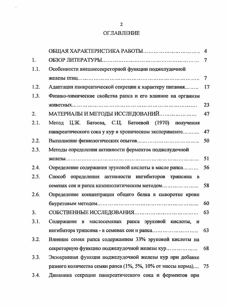 "1.1. Особенности внешнссекреторной функции поджелудочной