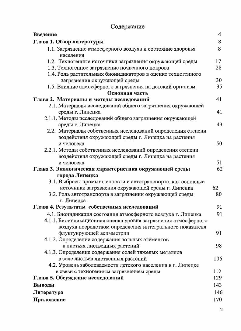 "1.1. Загрязнение атмосферного воздуха и состояние здоровья