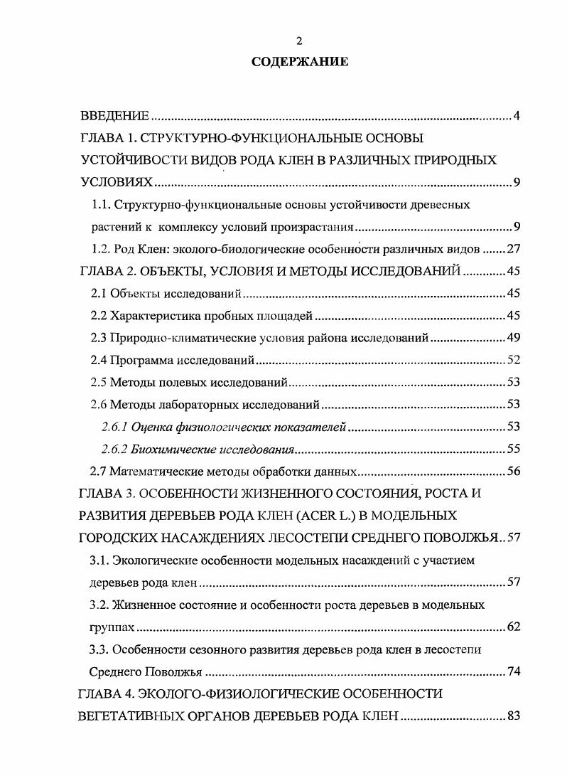 "4.1 Особенности водного режима листьев.
