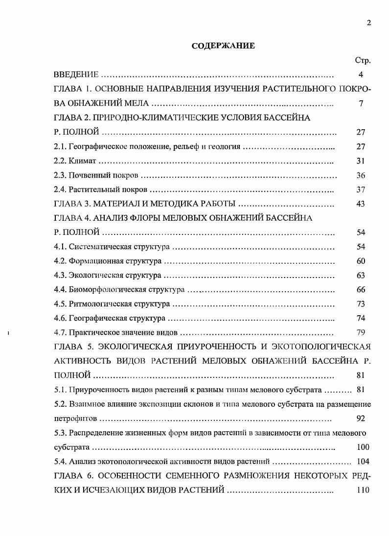 "1. Карта расположения района исследований. 