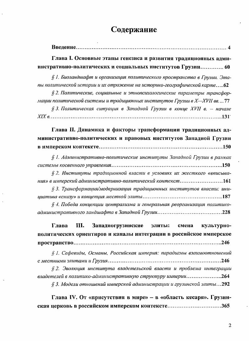 " 1. Административнополитические институты Западной Грузии в рамках
