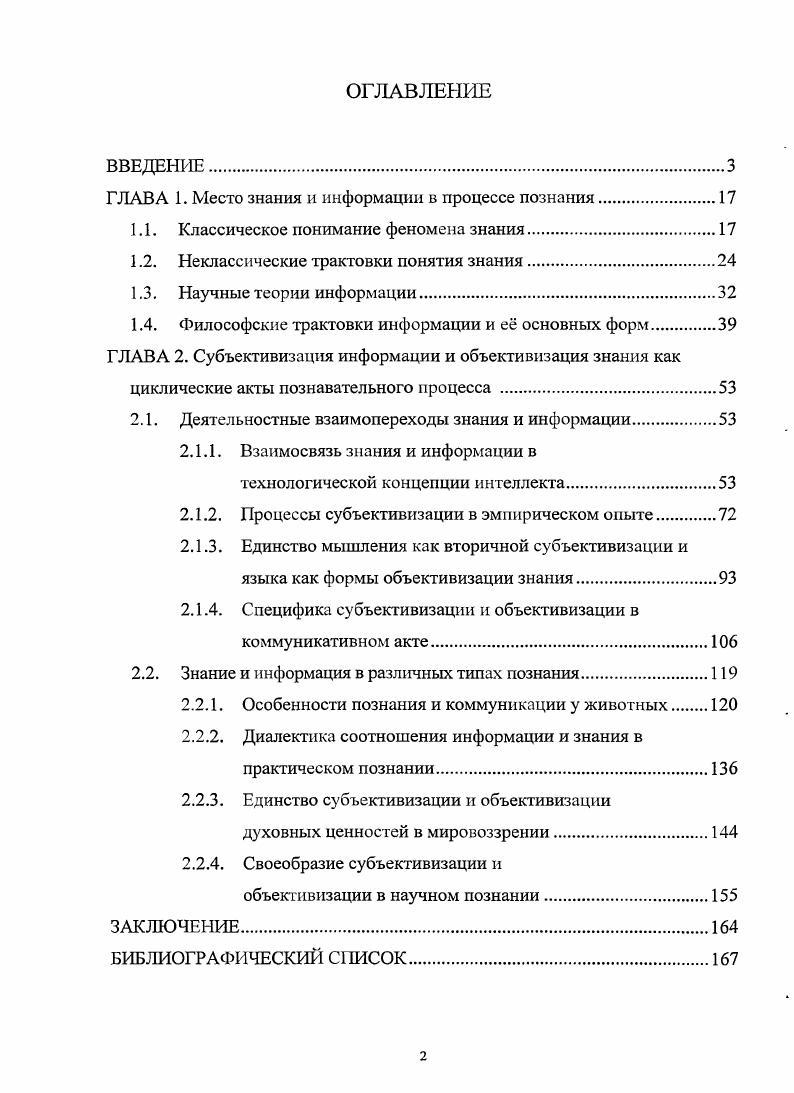 "ГЛАВА 1. Место знания и информации в процессе познания