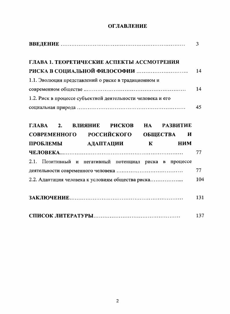 "ГЛАВА 1. ТЕОРЕТИЧЕСКИЕ АСПЕКТЫ АССМОТРЕНИЯ РИСКА В СОЦИАЛЬНОЙ ФИЛОСОФИИ 