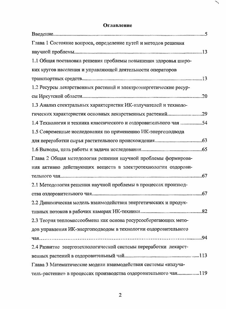 "Г лава 1 Состояние вопроса, определение путей и методов решения научной