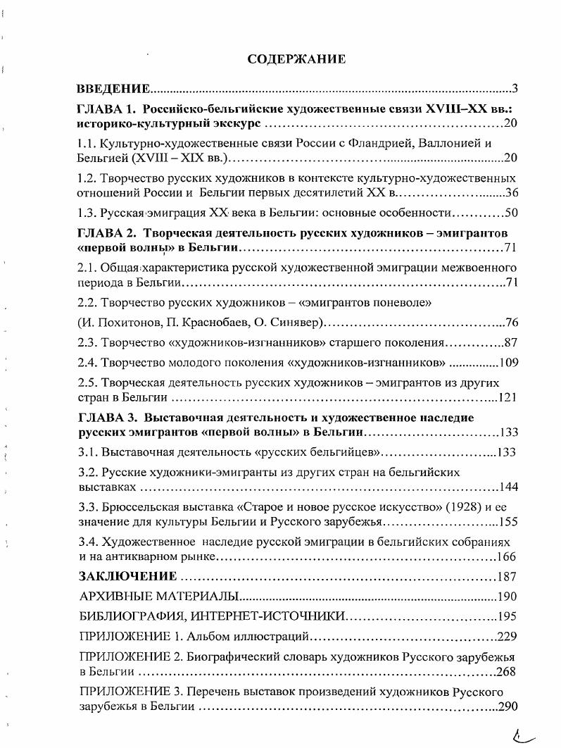 "1.3. Русская эмиграция XX века в Бельгии основные особенности