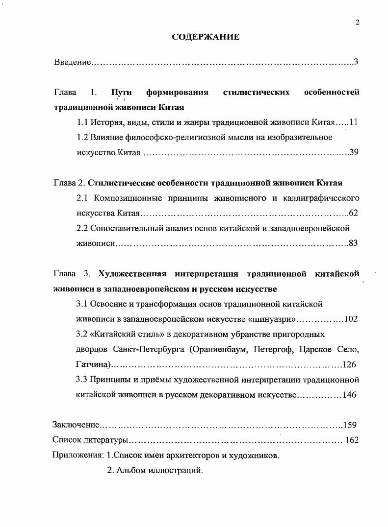 "Глава 1. Пути формироватш стилистических особенностей