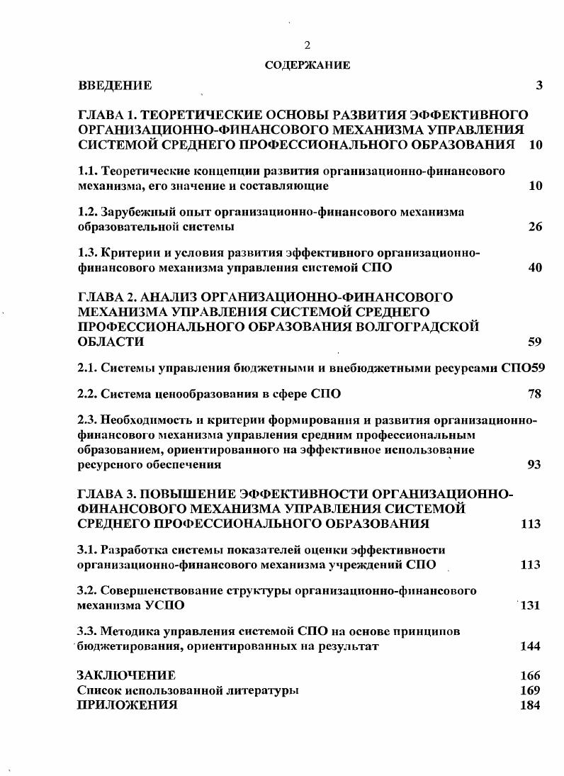 "1.2. Зарубежный опыт организационнофинансового механизма образовательной системы 