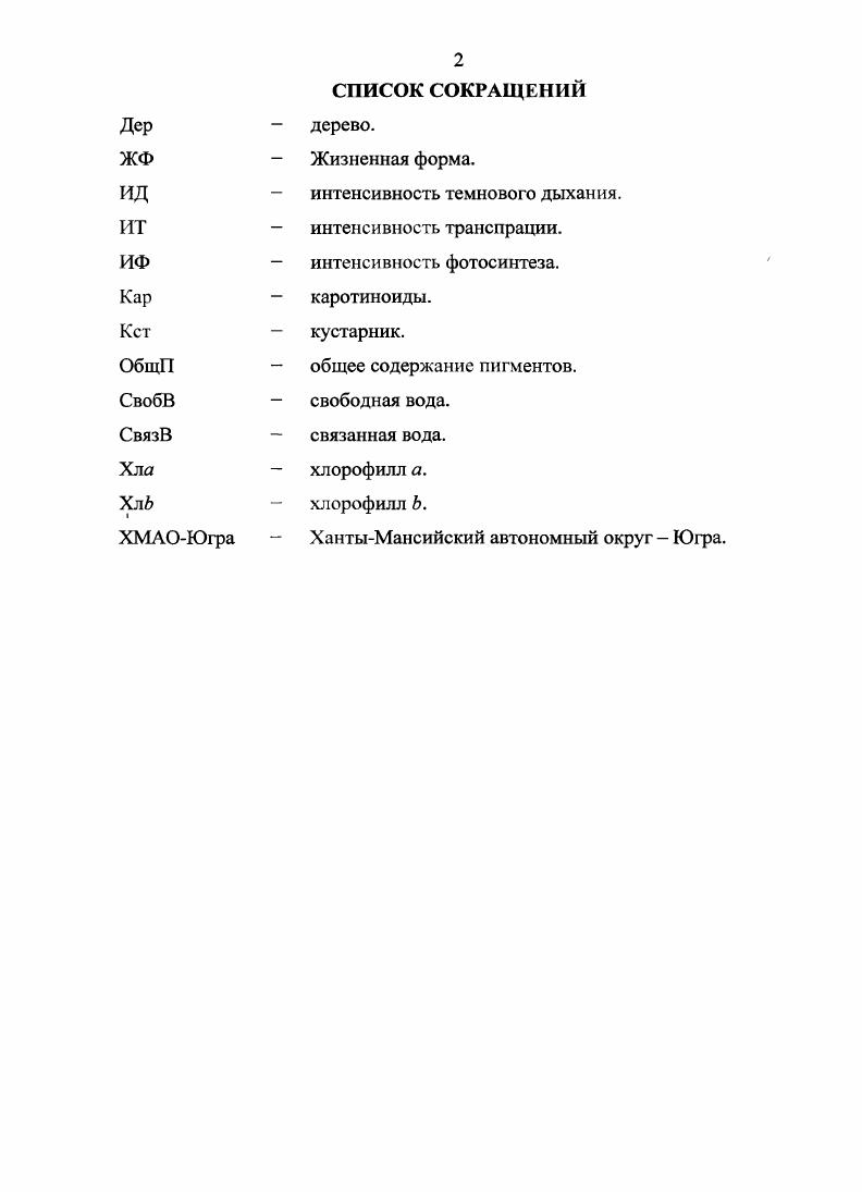 "ХМАОЮгра  ХантыМансийский автономный округ  Югра.